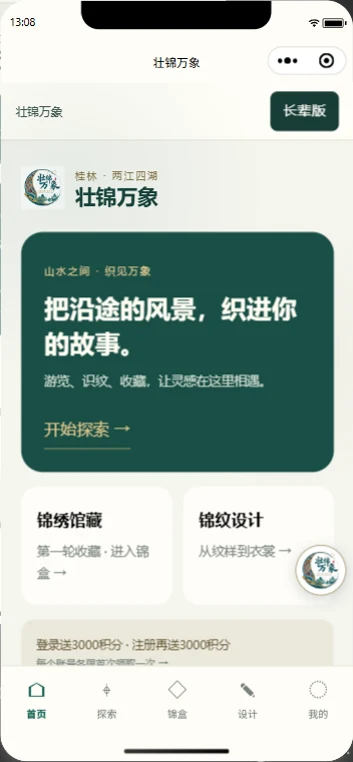 锦纹觅珍小程序首页实际界面